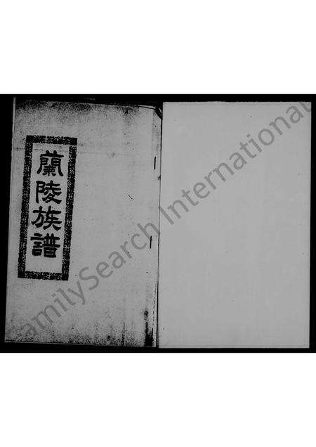 广东萧氏族谱-兰陵萧氏族谱 _ 广东松口.pdf电子版预览图1