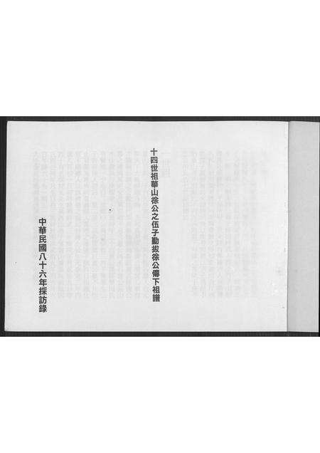 广东徐氏族谱-十四世祖华山徐公之伍子勤拔徐公传下祖谱.pdf电子版预览图1