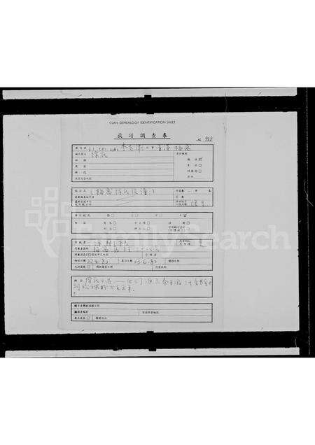 广东徐氏族谱-徐氏族谱 _ 梅窝.pdf电子版预览图1