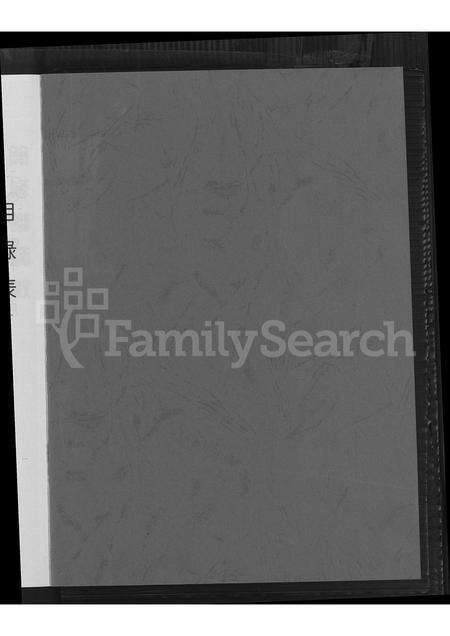 广东徐氏族谱-镇平(徐氏)探玄公传世系谱 [7卷].pdf电子版预览图1