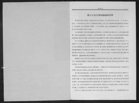 福建黄氏族谱-紫云黄氏五安大宗谱 福建安溪.pdf电子版预览图1
