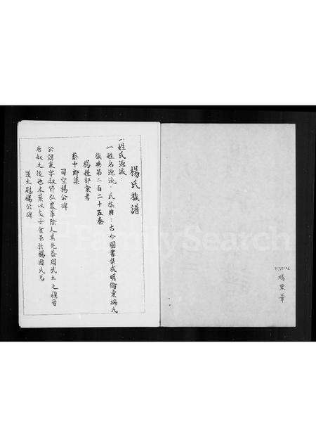 广东杨氏族谱-杨氏家谱 _ 弘农堂.pdf电子版预览图1