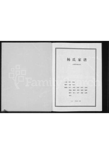 河南杨氏族谱-杨氏家谱 _ 沁阳窑头.pdf电子版预览图1