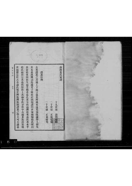 广东叶氏族谱-南海叶氏家谱.pdf电子版预览图1