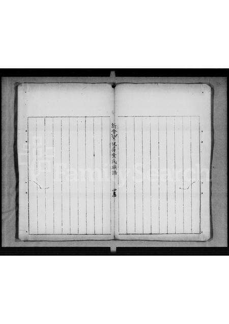 广东叶氏族谱-新会紫坭房叶氏族谱.pdf电子版预览图1