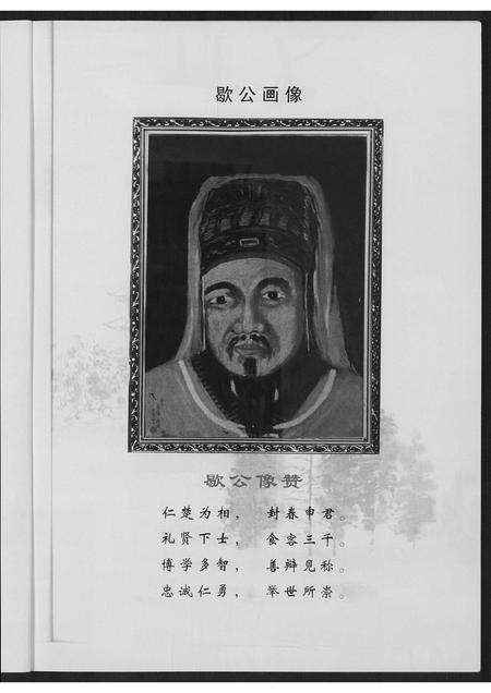 福建黄氏族谱-紫云黄氏南安房大田城闗白岩兜分派族谱.pdf电子版预览图1