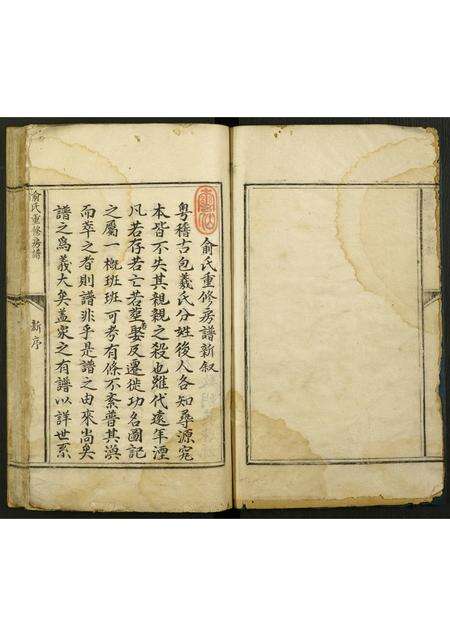 江西、福建俞氏族谱-闽地河间俞氏重修房谱.pdf电子版预览图1