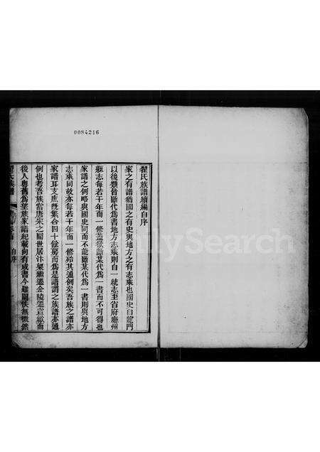 广东翟氏族谱-翟氏族谱续编 [53卷,首1卷].pdf电子版预览图1