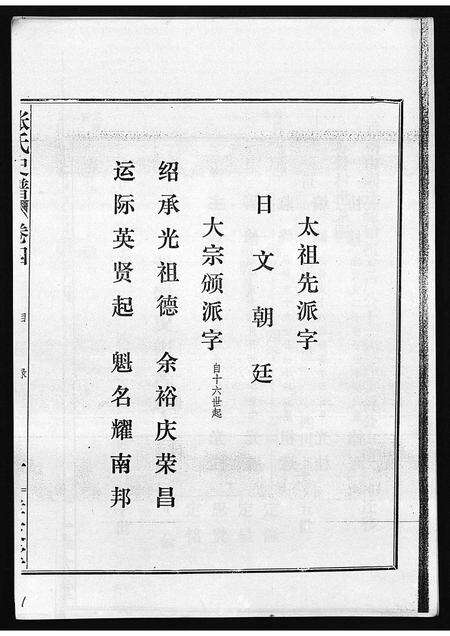 广东张氏族谱-张氏史谱 [残卷].pdf电子版预览图1