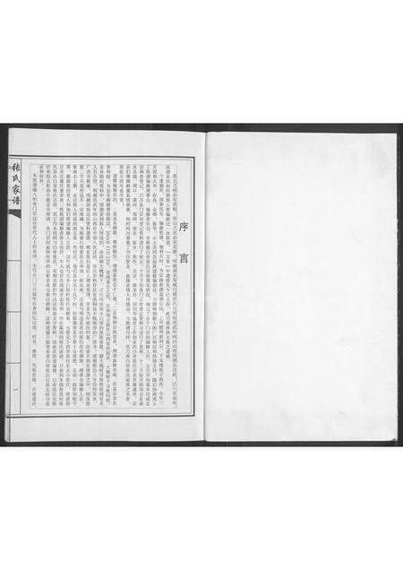 河南张氏族谱-河南商水邓城白帝张氏族谱 [13卷].pdf电子版预览图1