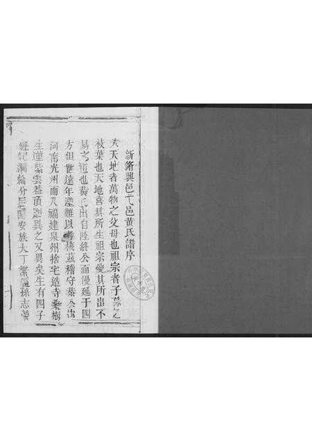 福建黄氏族谱-紫云黄氏宗谱.pdf电子版预览图1