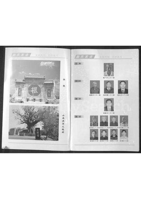 河南赵氏族谱-赵氏家谱 _ 河南新野东赵庄, 湖北房县东乡.pdf电子版预览图1