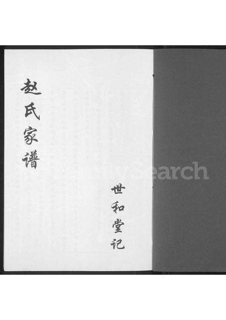 河南赵氏族谱-开封赵氏家谱.pdf电子版预览图1