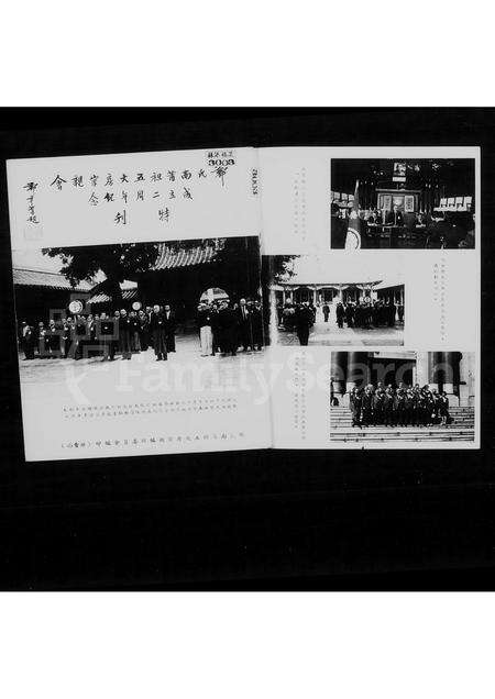 广东郑氏族谱-郑氏南莆祖五大房宗亲会成立二周年纪念特刊.pdf电子版预览图1