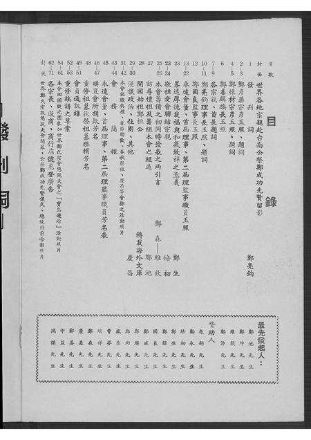 广东郑氏族谱-郑氏南莆祖五大房宗亲会成立二周年纪念特刊.pdf电子版预览图1