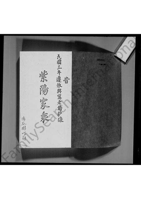 广东朱氏族谱-紫阳[朱氏]家乘.pdf电子版预览图1