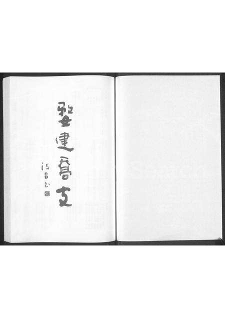 河南朱氏族谱-朱氏宗谱 [5卷].pdf电子版预览图1