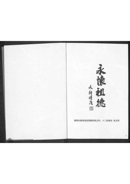 河南朱氏族谱-朱氏家谱 _ 河南省长垣县佘家乡朱口村.pdf电子版预览图1