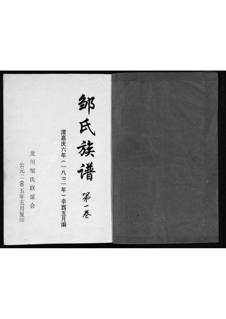 广东邹氏族谱-邹氏族谱 [残卷].pdf电子版预览图1