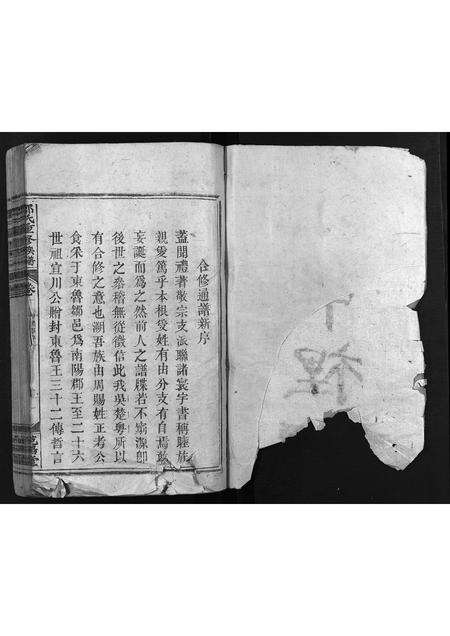 江西、广东、福建邹氏族谱-邹氏族谱 [残卷].pdf电子版预览图1