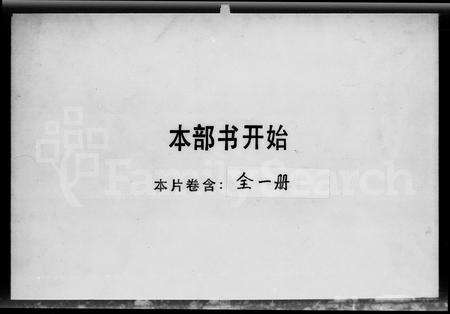 广东蔡氏族谱-蔡氏族谱.pdf电子版预览图1