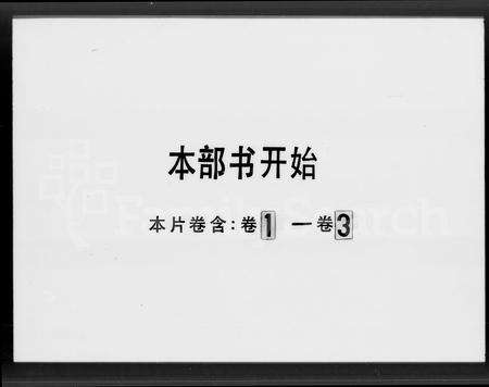 广东陈氏族谱-古博陈氏族谱 [不分卷].pdf电子版预览图1