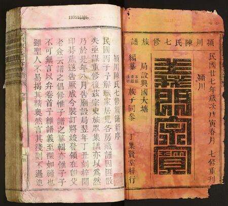 广东陈氏族谱-颍川陈氏七修族谱.pdf电子版预览图1