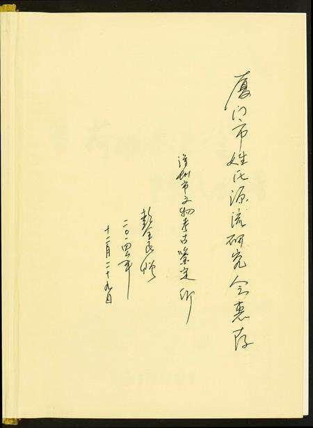 广东陈氏族谱-荷坳厚德堂陈氏族谱.pdf电子版预览图1
