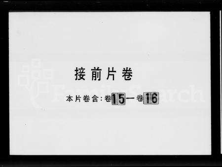 广东陈氏族谱-陈氏族谱(新会).pdf电子版预览图1