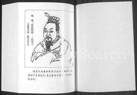 河南崔氏族谱-崔氏族谱.pdf电子版预览图1