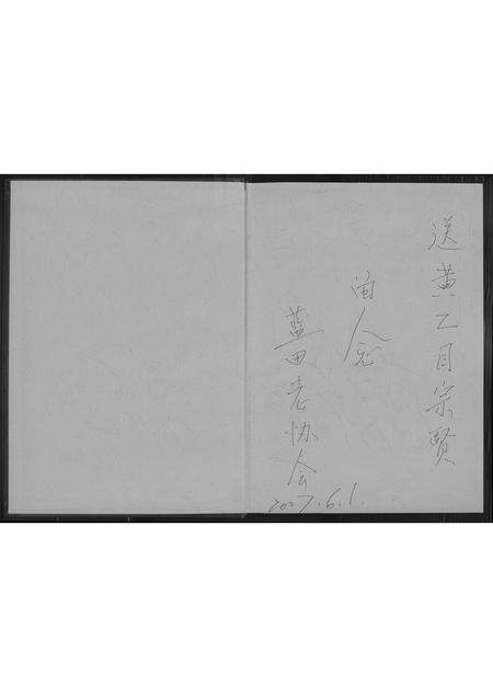 福建黄氏族谱-蓝田社黄氏族谱.pdf电子版预览图1