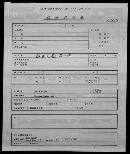 广东邓氏族谱-锦田文献.pdf电子版预览图1