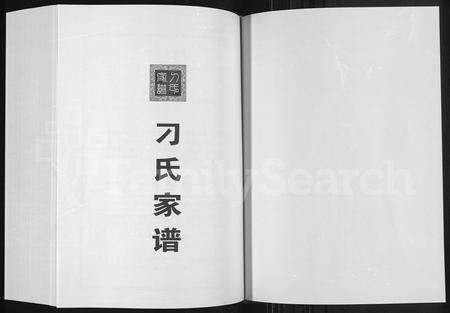 河南刁氏族谱-刁氏家谱.pdf电子版预览图1