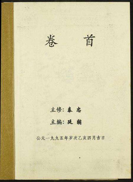 江西、福建范氏族谱-高平范氏族谱联修.pdf电子版预览图1