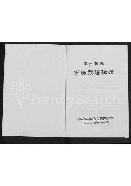 福建陈氏族谱-漳州南院南陈族谱辑录 [不分卷].pdf电子版预览图1