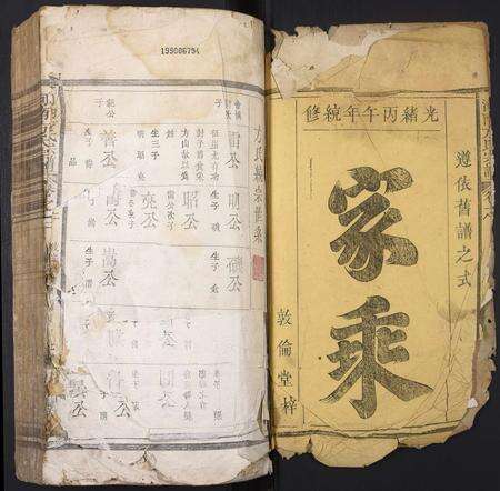 河南方氏族谱-河南方氏族谱.pdf电子版预览图1