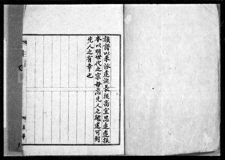 广东甘氏族谱-甘氏族谱.pdf电子版预览图1