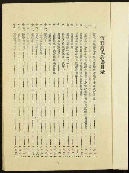 广东高氏族谱-信宜高氏族谱.pdf电子版预览图1