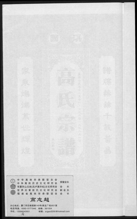 河南高氏族谱-淇园高氏宗谱.pdf电子版预览图1