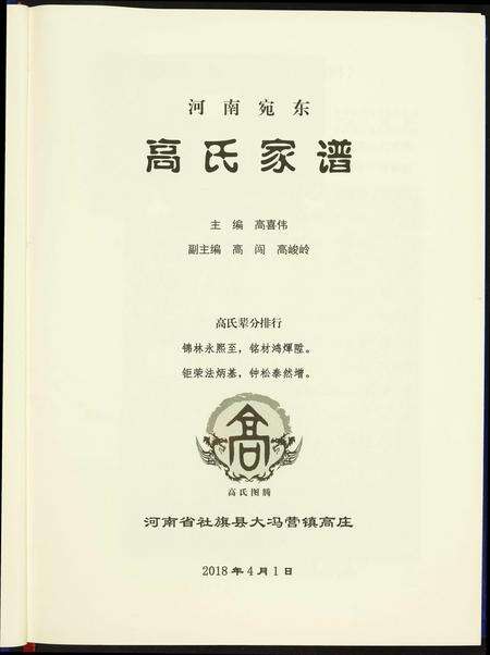 河南高氏族谱-高氏家谱.pdf电子版预览图1
