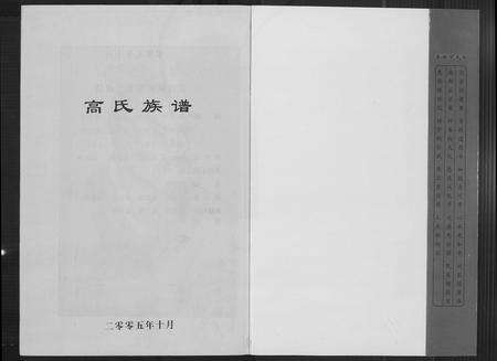河南高氏族谱-高氏族谱.pdf电子版预览图1