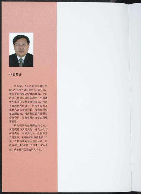 河南共工氏龚氏族谱-共工氏与中华龚姓. 河南历史与考古研究丛书.pdf电子版预览图1