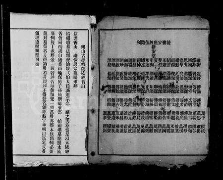 广东古氏族谱-肇修那洲新安古氏家谱.pdf电子版预览图1