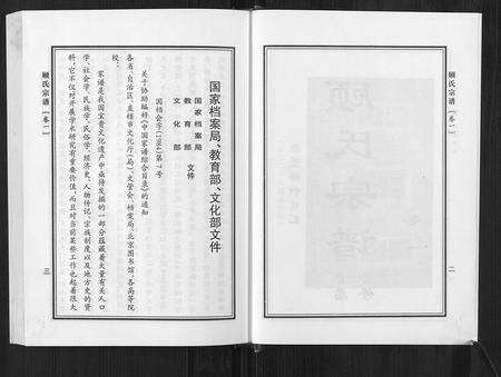 河南顾氏族谱-顾氏宗谱.pdf电子版预览图1