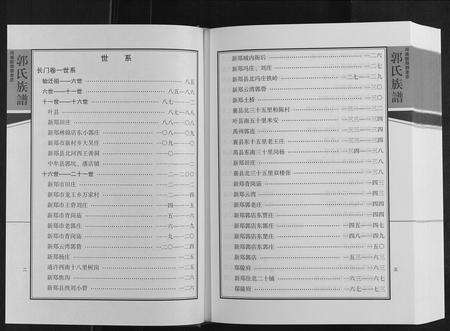 河南郭氏族谱-郭氏族谱[不分卷].pdf电子版预览图1