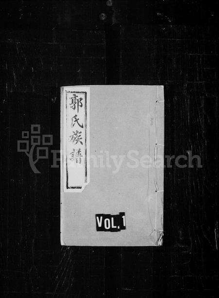 河南郭氏族谱-郭氏族谱.pdf电子版预览图1