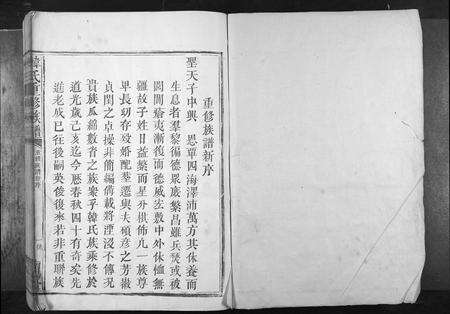 广东韩氏族谱-韩氏重修族谱[不分卷].pdf电子版预览图1