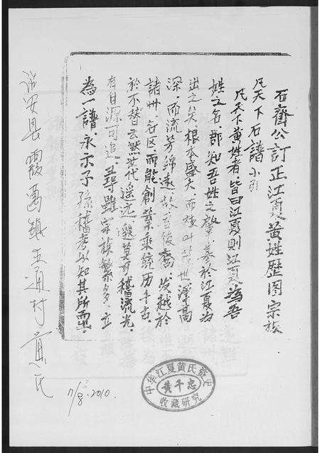 福建黄氏族谱-诏安县霞葛镇五通村黄氏.pdf电子版预览图1