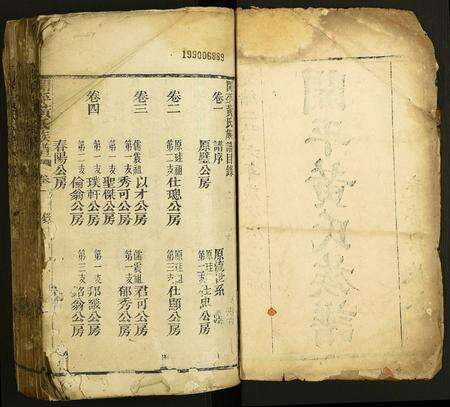 广东黄氏族谱-开平黄氏族谱.pdf电子版预览图1