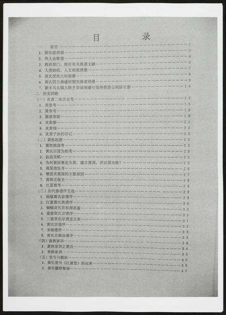 广东黄氏族谱-黄氏族谱.pdf电子版预览图1